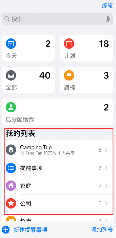 永德苹果手机维修分享iOS 14.5 “提醒事项”应用支持便捷排序 