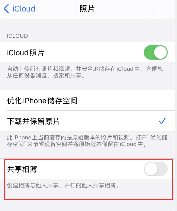 永德苹果手机维修分享iPhone 总是收到共享相簿广告，如何解决 