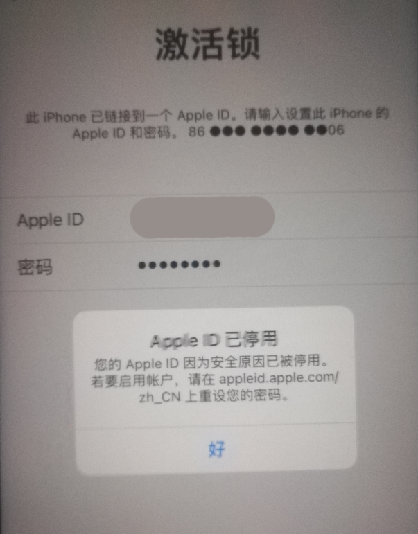 永德苹果手机维修分享iPhone 12 出现提示“Apple ID 已停用”怎么办 