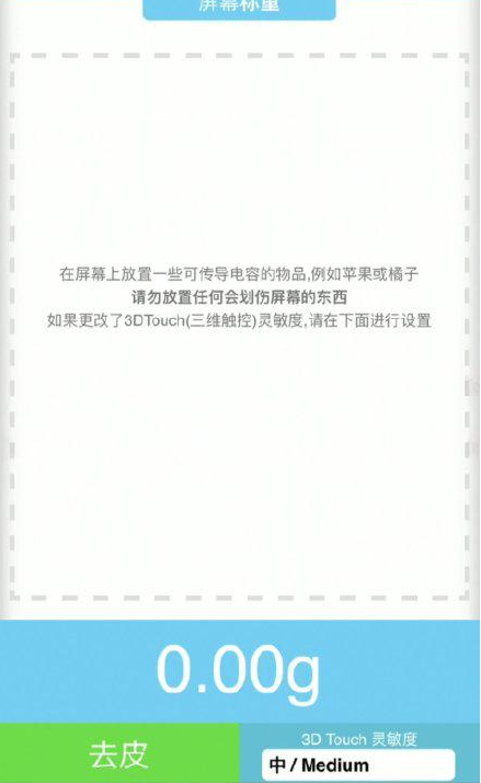 永德苹果手机维修分享iPhone手机称重的步骤 