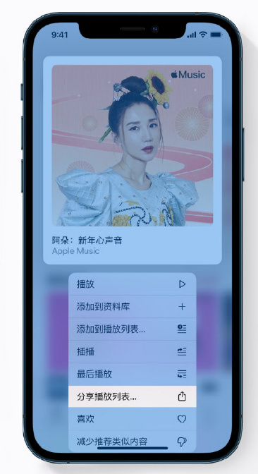 永德苹果手机维修分享Apple Music 新增新年歌单，快来分享给好友 