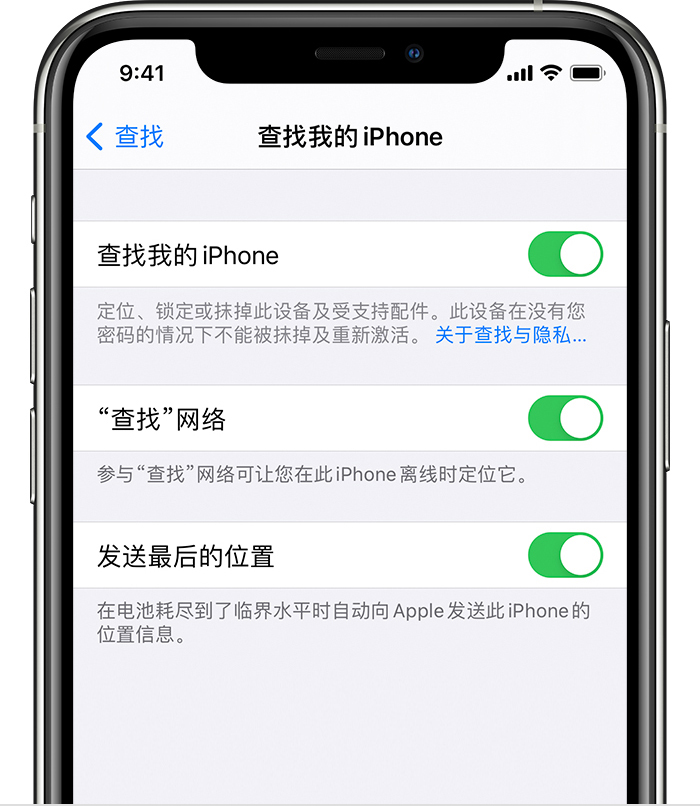 永德苹果手机维修分享如何在 iPhone 上开启的「查找」功能 