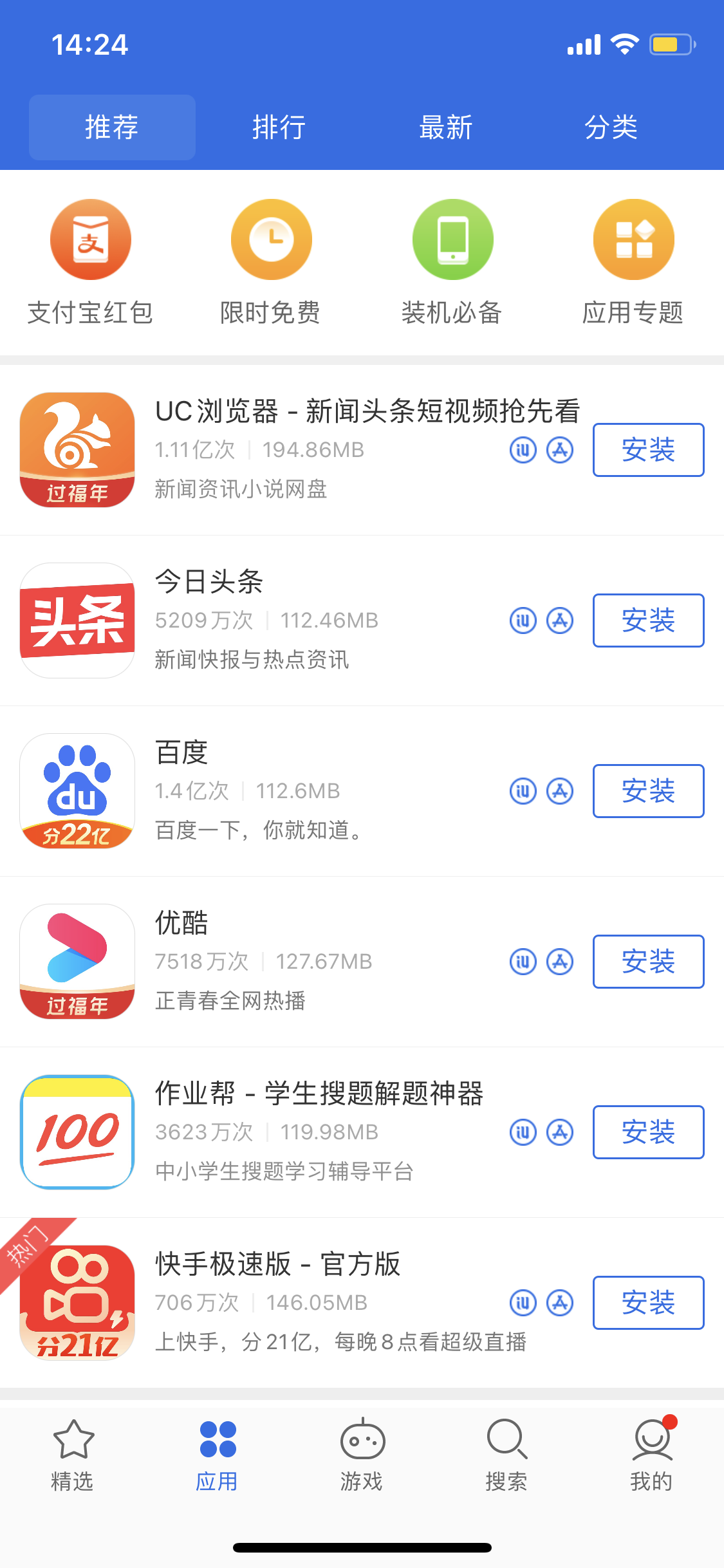 永德苹果手机维修分享iPhone 12 免输入密码下载应用的三种方法 