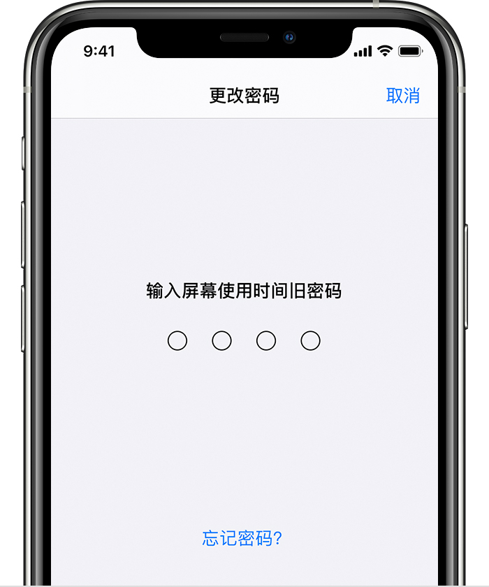 永德苹果手机维修分享iOS 14 忘记屏幕使用时间密码怎么办 