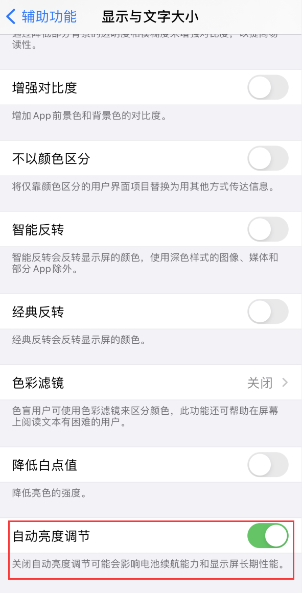 永德苹果手机维修分享iPhone 自动亮度调节失灵怎么办 