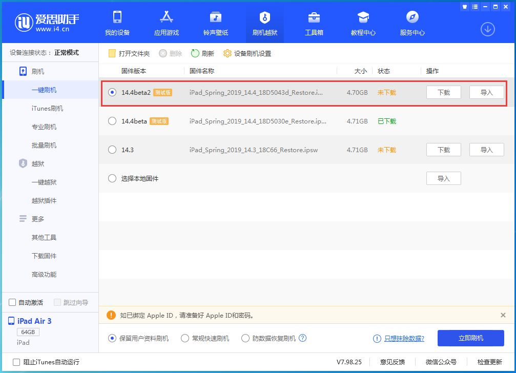 永德苹果手机维修分享iOS 14.4 Beta 2更新内容及升级方法 