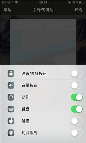 永德苹果手机维修分享iOS 14中引导式访问模式有什么用 