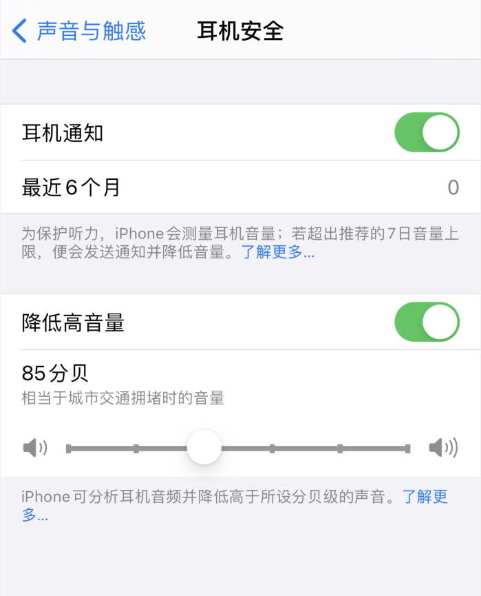 永德苹果手机维修分享iOS 14 新增保护听力功能 