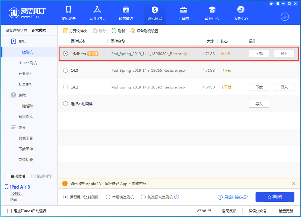 永德苹果手机维修分享苹果iOS 14.4/iPadOS 14.4 Beta 1发布 