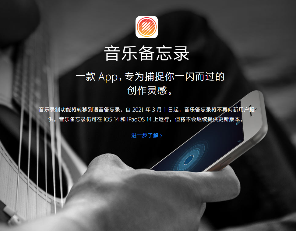 永德苹果手机维修分享苹果官方“音乐备忘录”应用即将下架，如何转移录音 