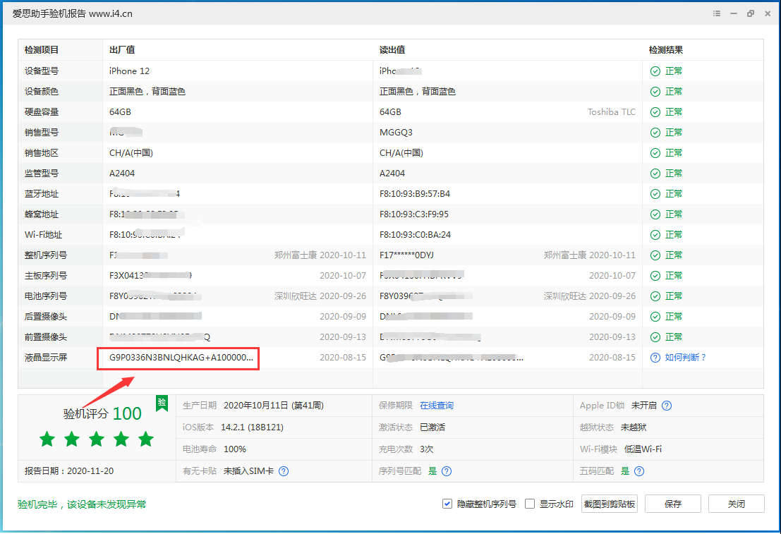 永德苹果手机维修分享iPhone12全系列屏幕变绿是什么原因造成的 