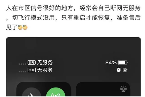 永德苹果手机维修分享iPhone12经常进入无服务状态怎么办 