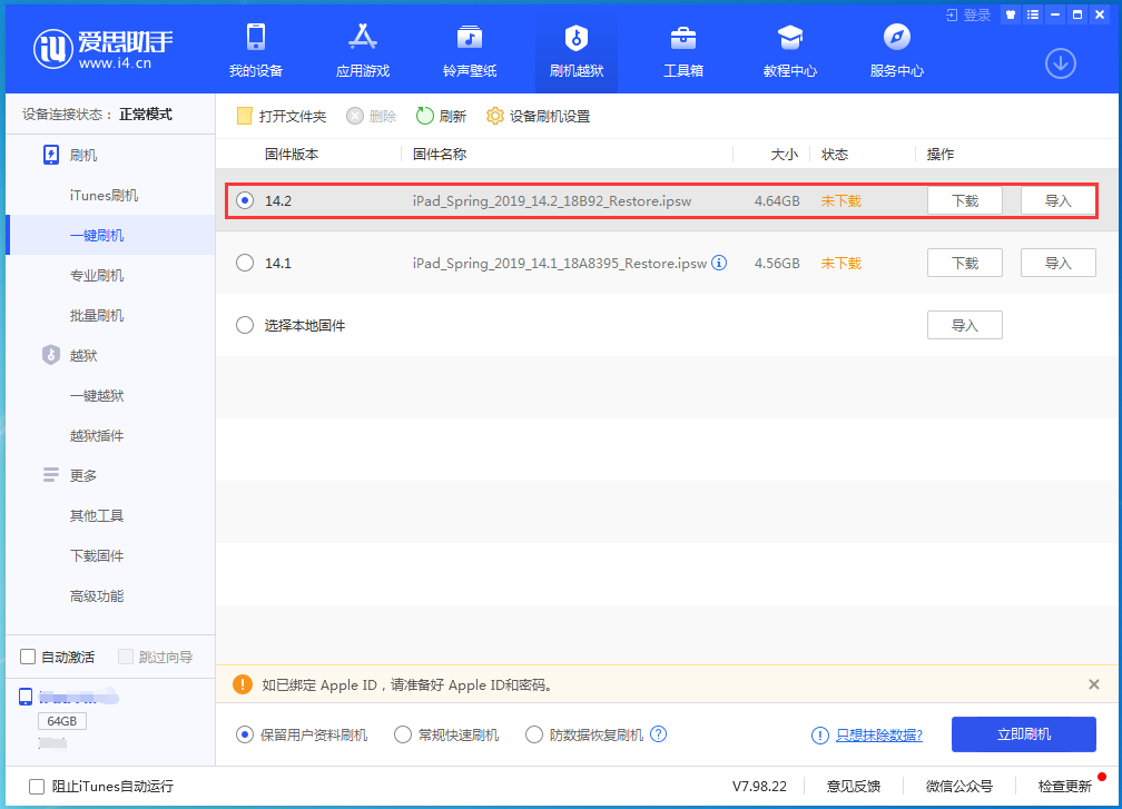 永德苹果手机维修分享老机型推荐升级iOS14.2正式版吗 