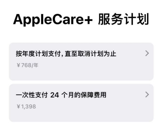 永德苹果手机维修分享Apple Care+ 服务计划年度支付和一次性支付有什么区别 