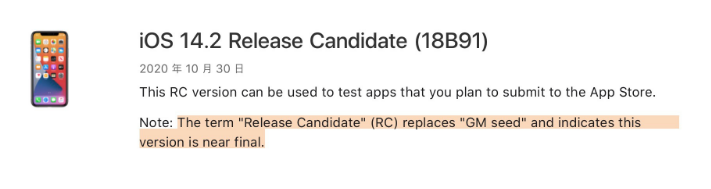永德苹果手机维修分享iOS 14.2 RC版是什么版 