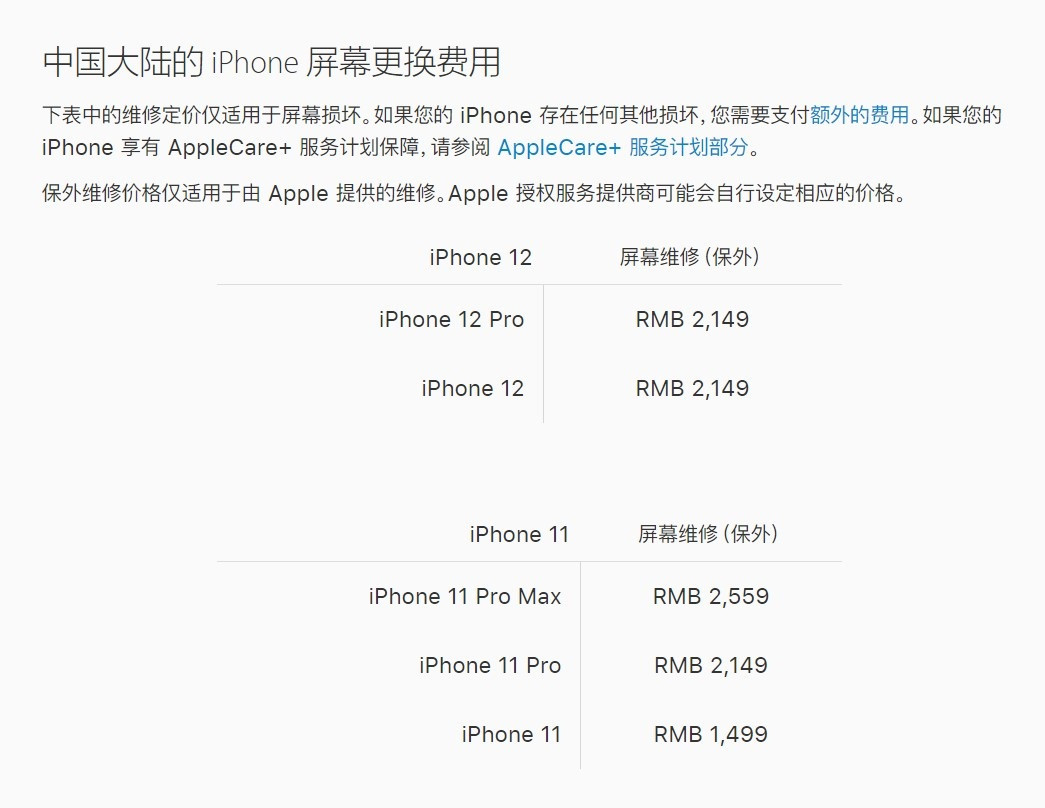 永德苹果手机维修分享iPhone 12/12 Pro 更换屏幕多少钱 