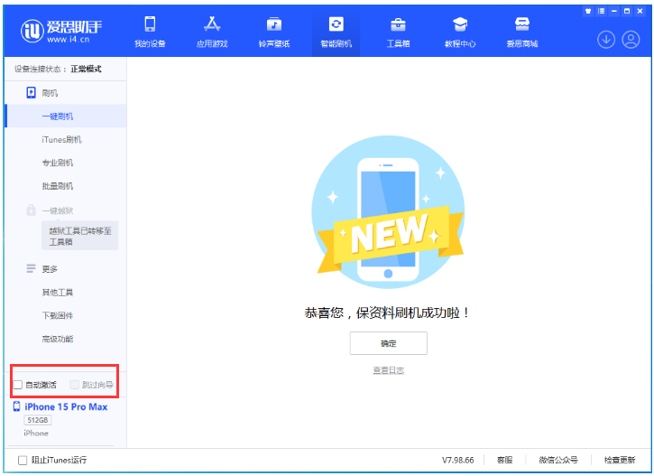 永德苹果手机维修分享iOS 17.1.2 正式版升级_iOS 17.1.2 正式版一键刷机教程 