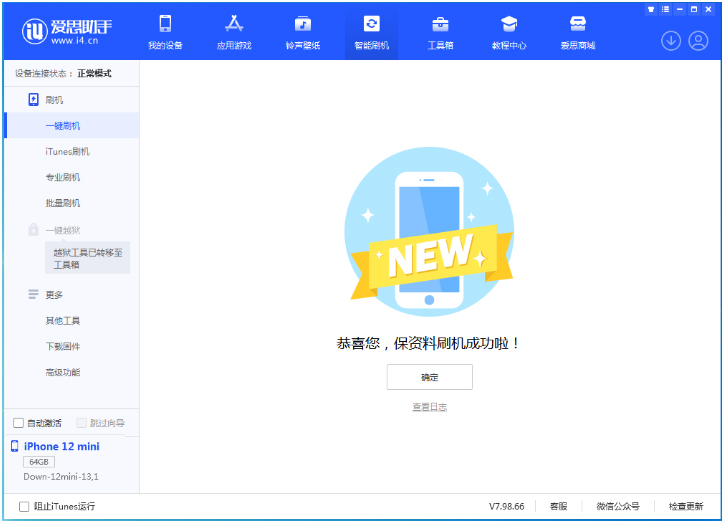 永德苹果手机维修分享iOS 17测试版升级_iOS 17测试版一键刷机教程 