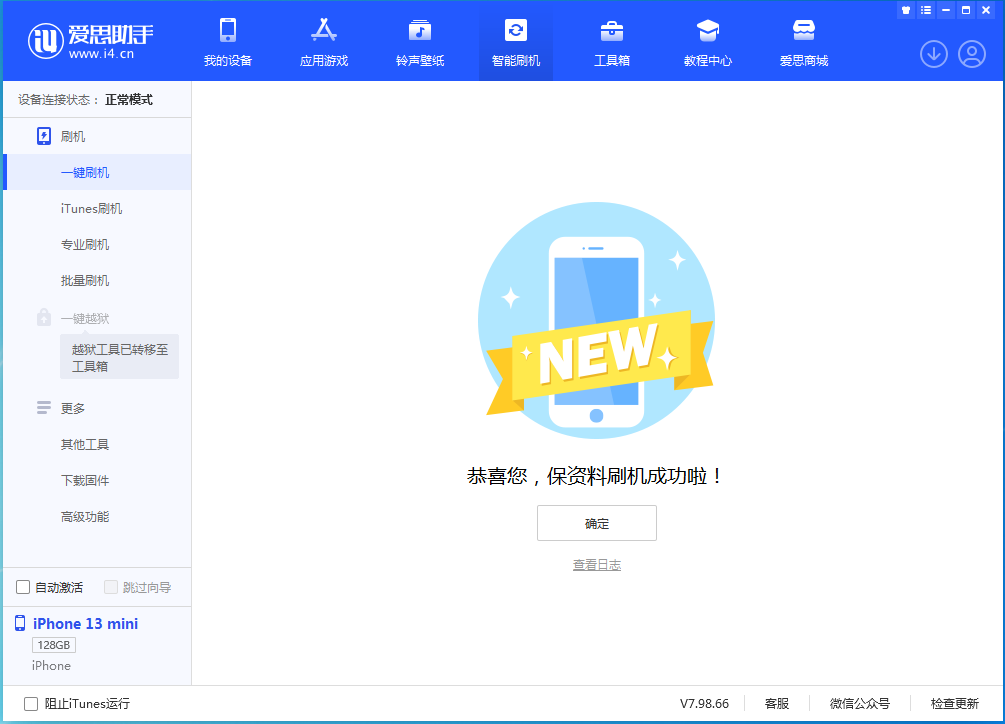 永德苹果手机维修分享iOS 16.5 RC版升级_iOS 16.5 RC版一键刷机教程 