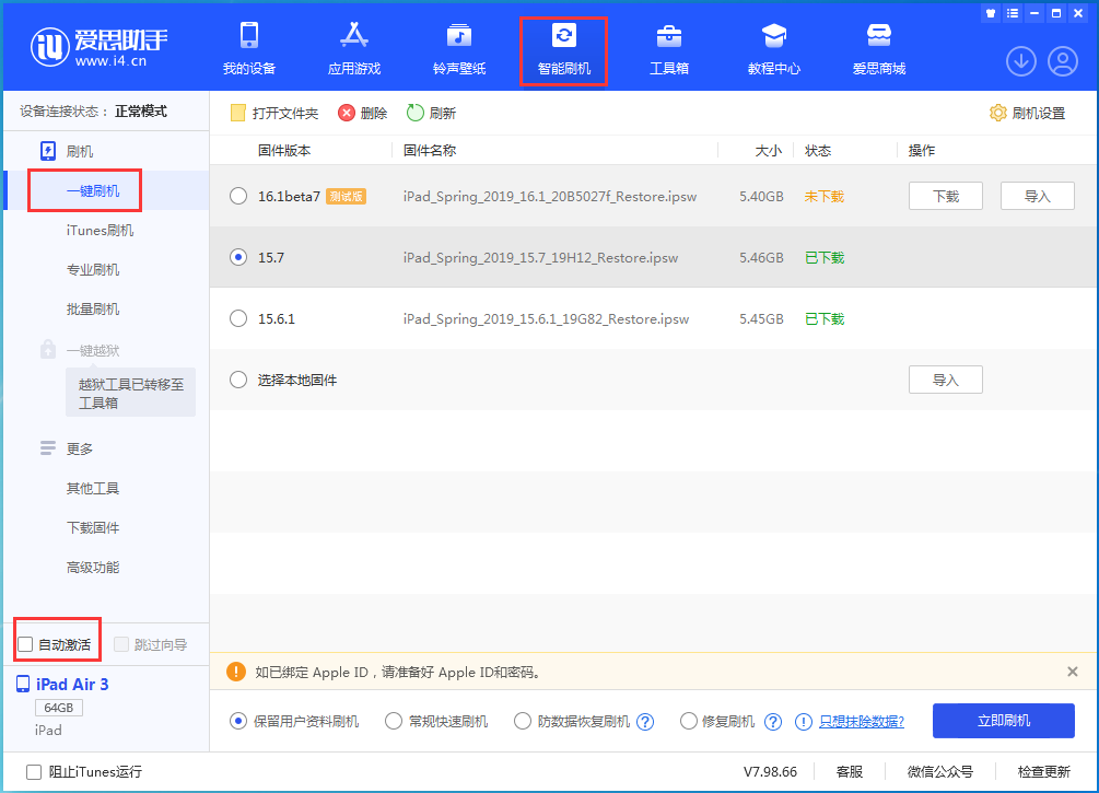 永德苹果手机维修分享iOS 15.7正式版刷机_iOS 15.7正式版一键升级教程 