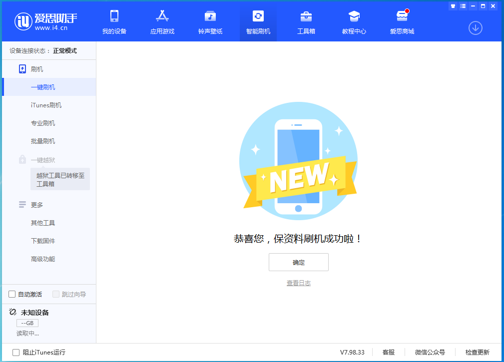 永德苹果手机维修分享iOS 15.0.2 正式版升级_iOS 15.0.2 正式版一键刷机教程 