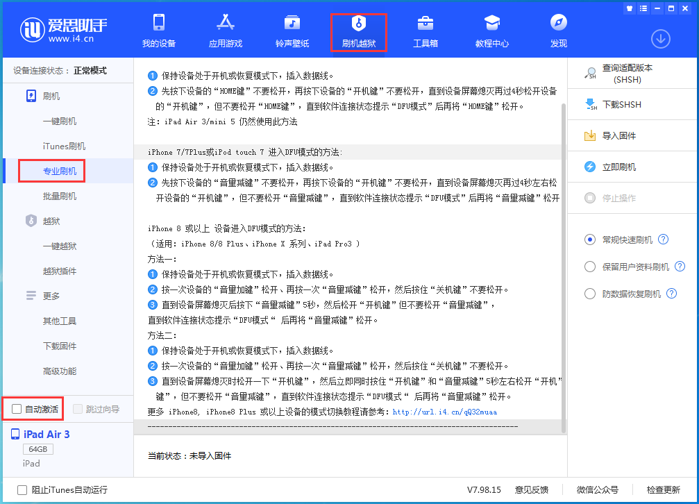 永德苹果手机维修分享iOS 14.5 测试版_iOS 14.5 测试版一键刷机教程 
