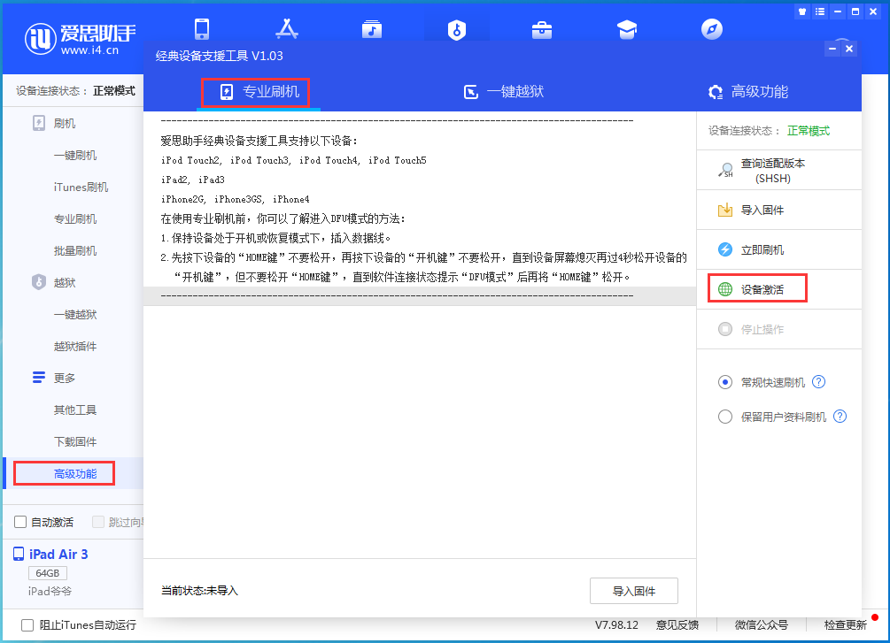 永德苹果手机维修分享iOS 14.2正式版_iOS 14.2正式版一键刷机教程 