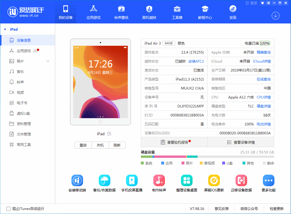 永德苹果手机维修分享iOS 14 测试版_iOS 14 测试版一键刷机教程 