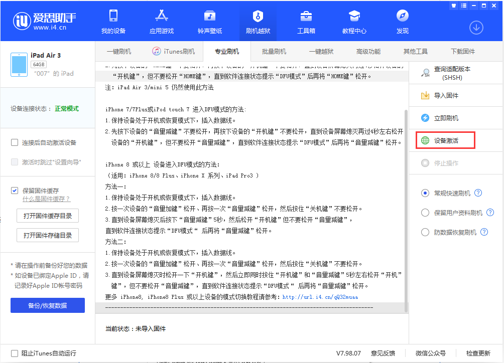 永德苹果手机维修分享iOS 13.2.3正式版_iOS 13.2.3 正式版一键刷机教程 