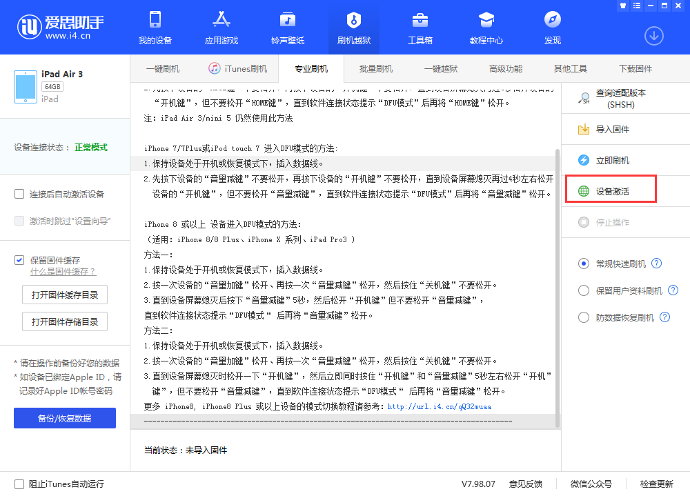永德苹果手机维修分享iOS 13.3 测试版_iOS 13.3 测试版一键刷机教程 
